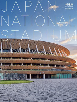 Picture of Shinkenchiku March 2022 Special Issue: Feature: Japan National Stadium